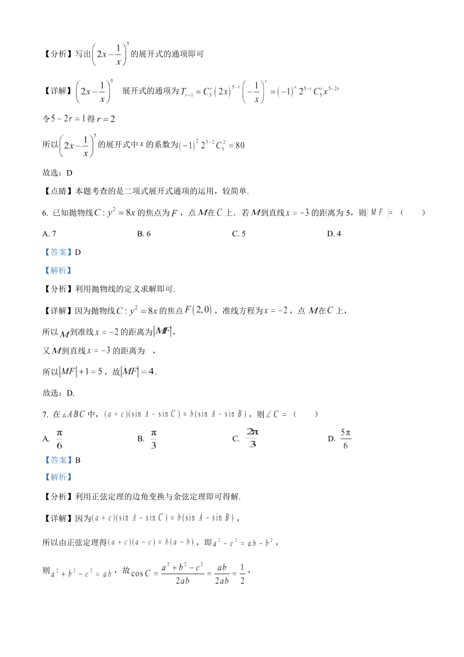 2023年高考数学真题（北京自主命题）（解析版）.docx_第3页