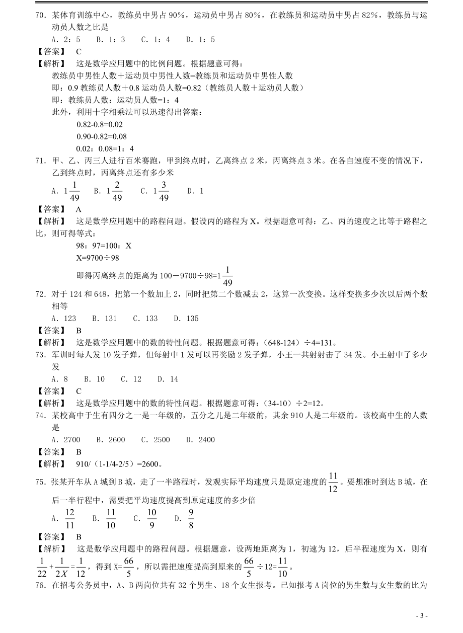 2006年江苏省公务员考试《行测》真题（B类卷）答案及解析（部分题目解析不够详细）(1).pdf_第3页