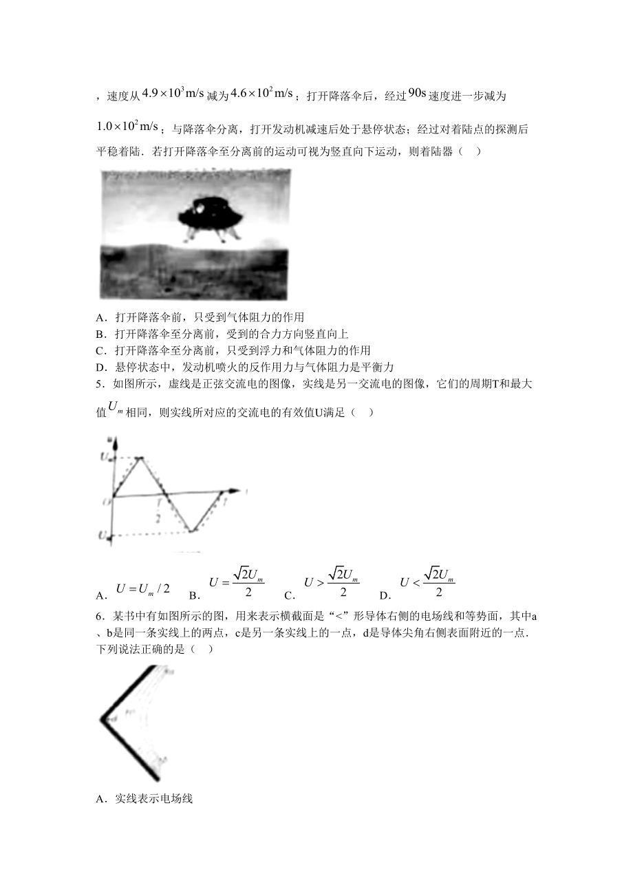 2021年浙江高考物理【6月】（解析版）.doc_第2页