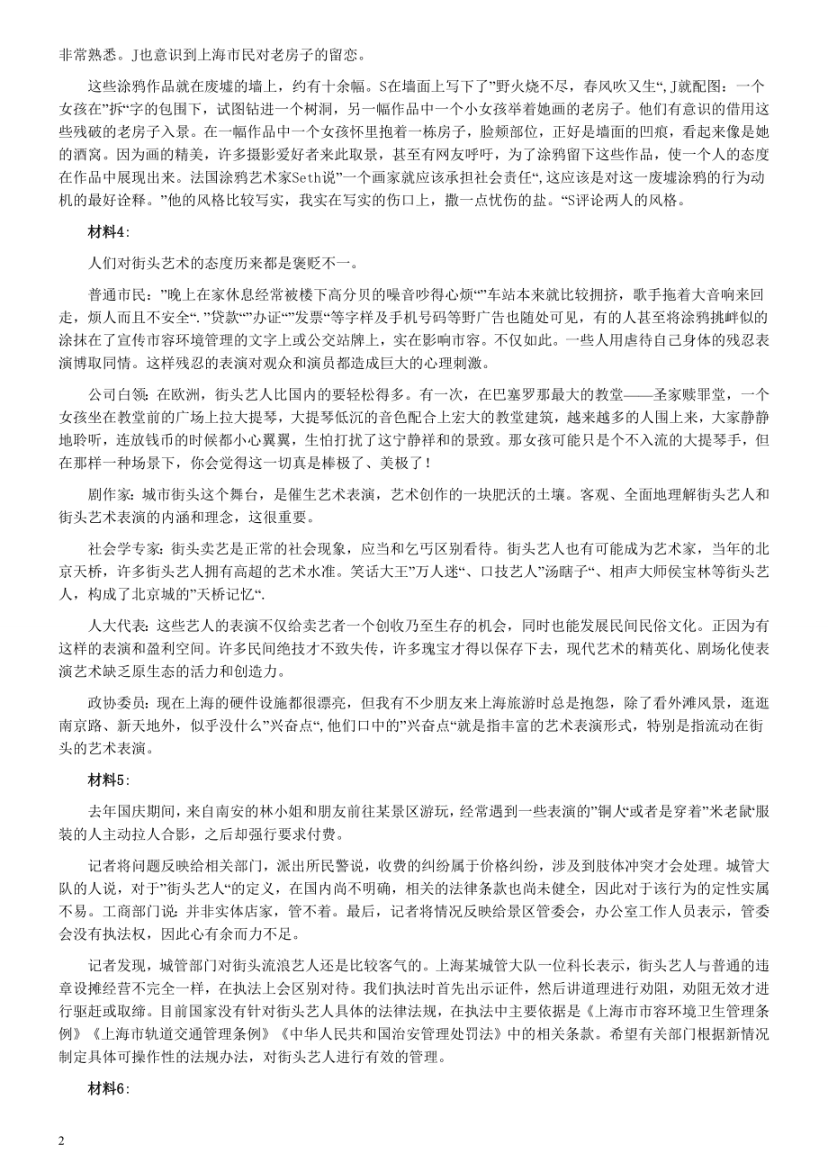 2015年吉林上半年公务员考试《申论》试卷参考答案（甲级）.doc_第2页