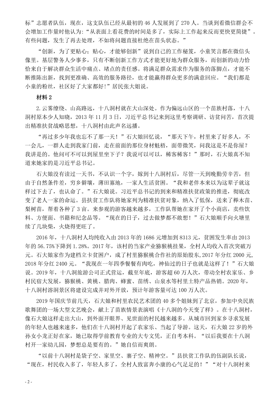 2020年0822公务员多省联考《申论》题（甘肃乡镇卷）及参考答案.pdf_第2页