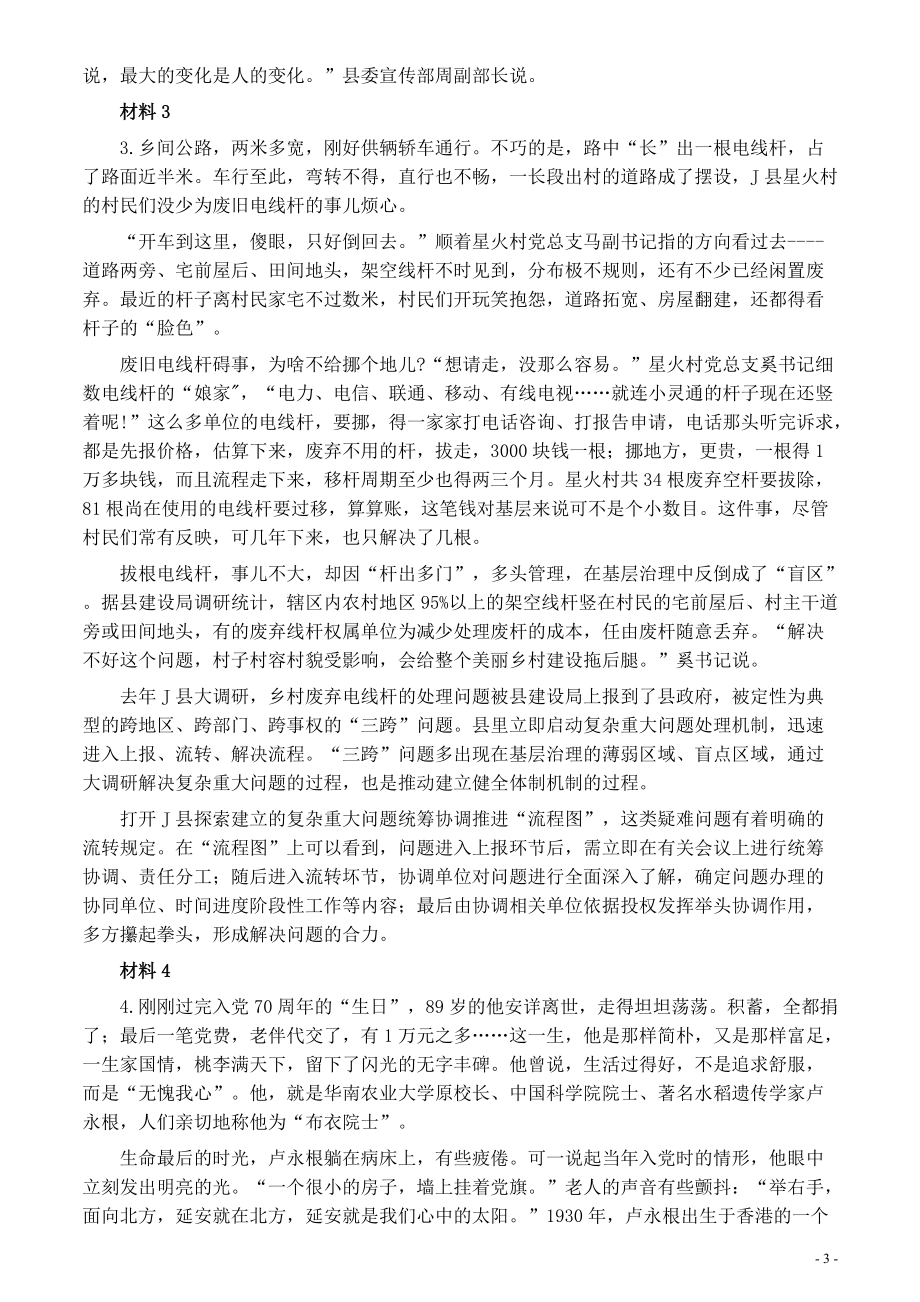 2020年0822公务员多省联考《申论》题（甘肃乡镇卷）及参考答案.pdf_第3页