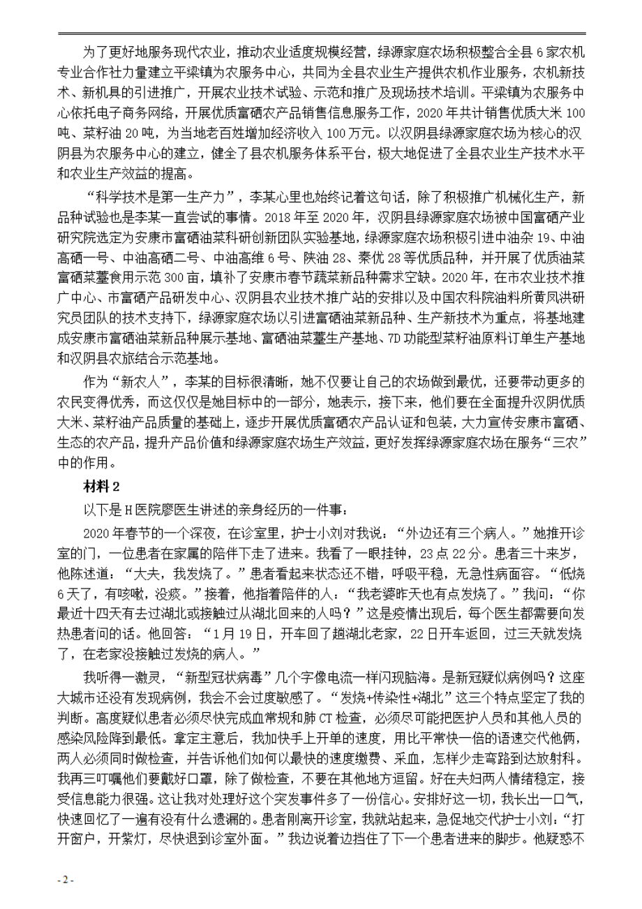 2021年公务员多省联考《申论》题（陕西乡镇卷）及参考答案.pdf_第2页