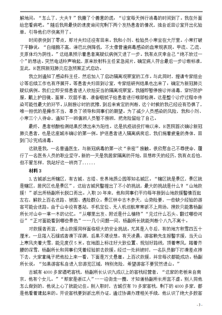 2021年公务员多省联考《申论》题（陕西乡镇卷）及参考答案.pdf_第3页