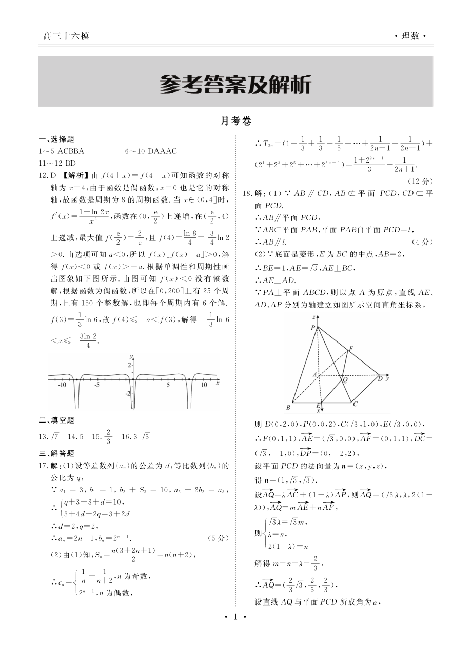 高三十六模理数答案.pdf_第1页