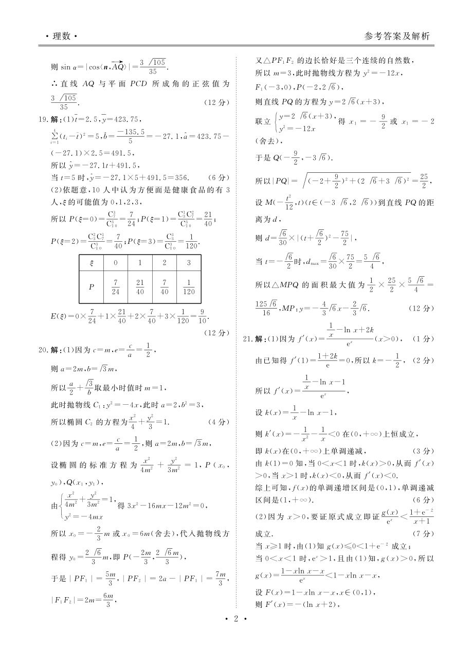 高三十六模理数答案.pdf_第2页