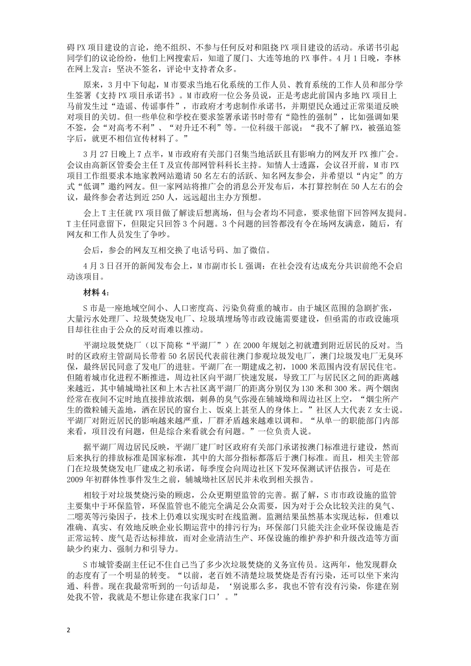 2015年黑龙江公务员考试《申论》及参考答案（省直卷A）.pdf_第2页