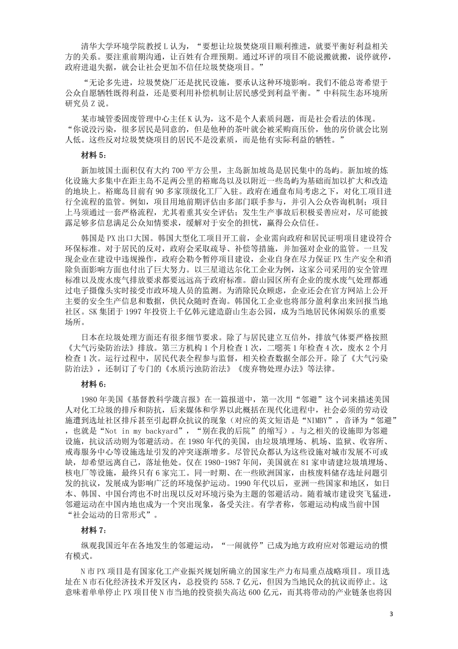 2015年黑龙江公务员考试《申论》及参考答案（省直卷A）.pdf_第3页