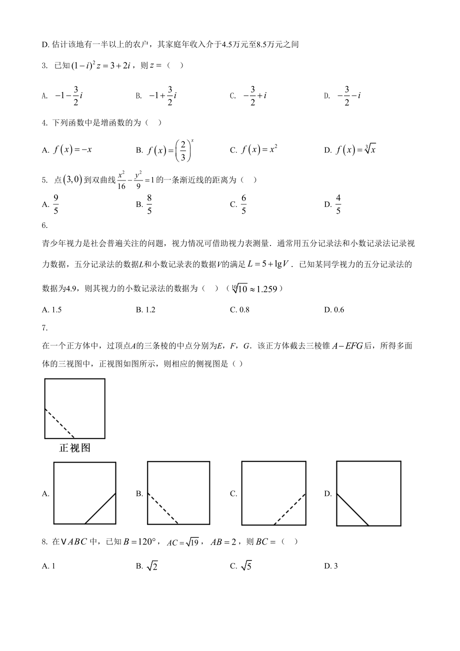 2021年高考数学真题（文科）（全国甲卷）（原卷版）.doc_第2页