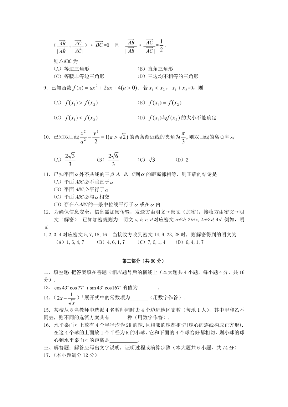 2006年陕西高考文科数学真题及答案.doc_第2页