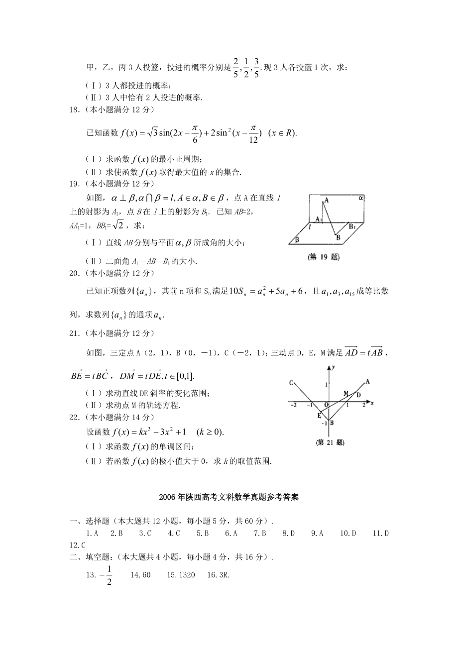 2006年陕西高考文科数学真题及答案.doc_第3页