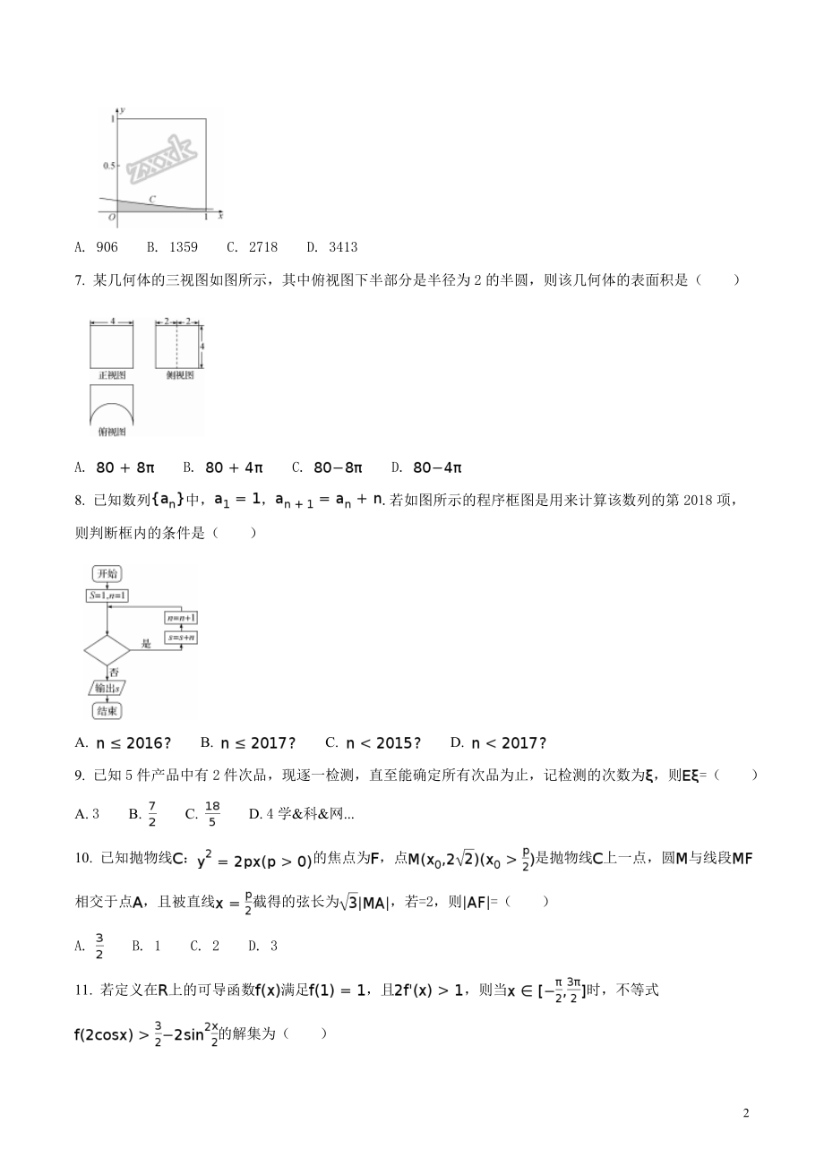 精品解析：【全国百强校】河北省衡水中学2017届高三高考押题卷三理数试题（原卷版）.doc_第2页