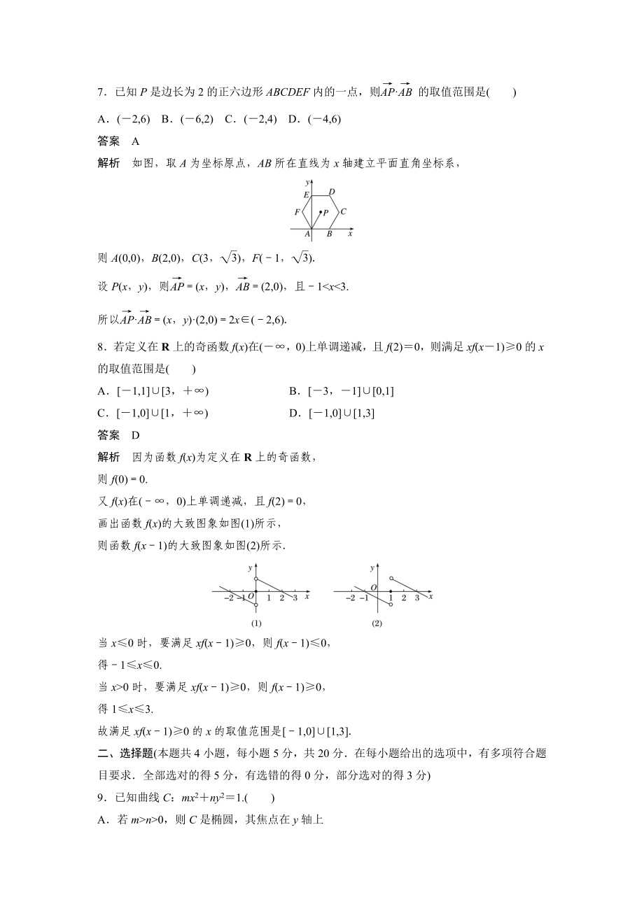 2020年高考真题数学【新高考全国Ⅰ卷】(山东卷)（含解析版）.docx_第3页