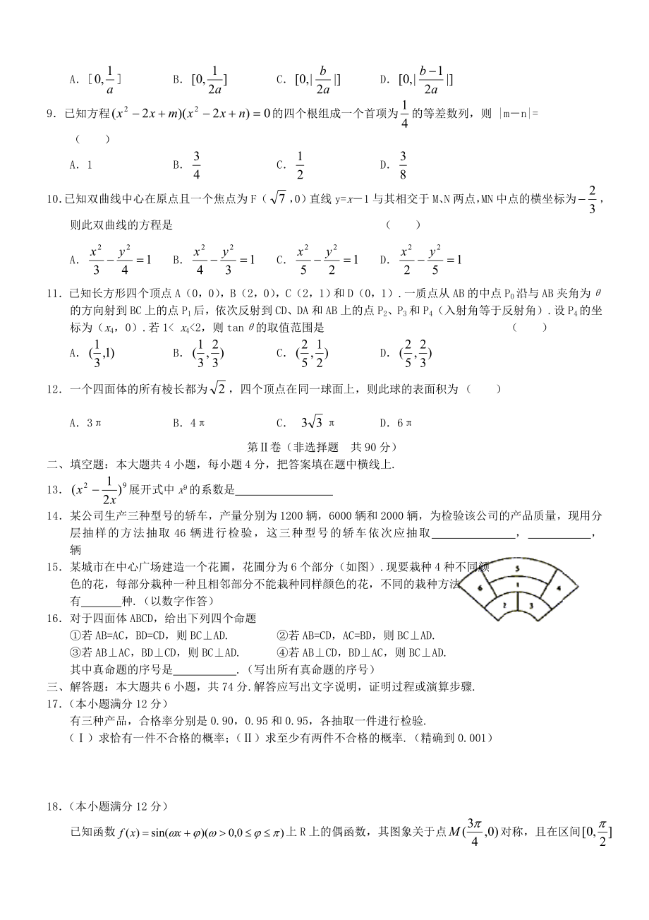 2003年江苏高考数学真题及答案.doc_第2页