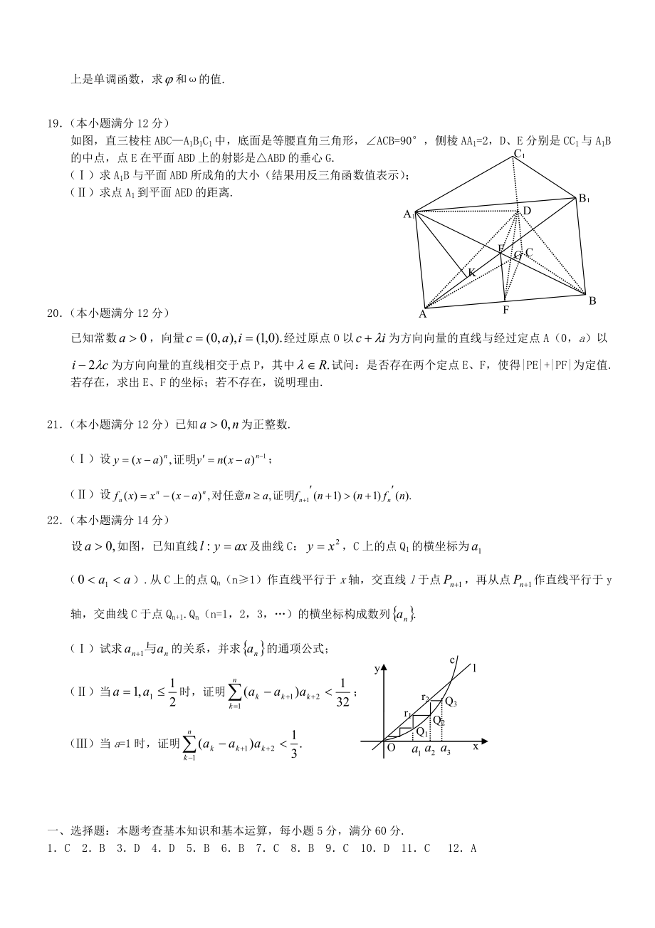 2003年江苏高考数学真题及答案.doc_第3页