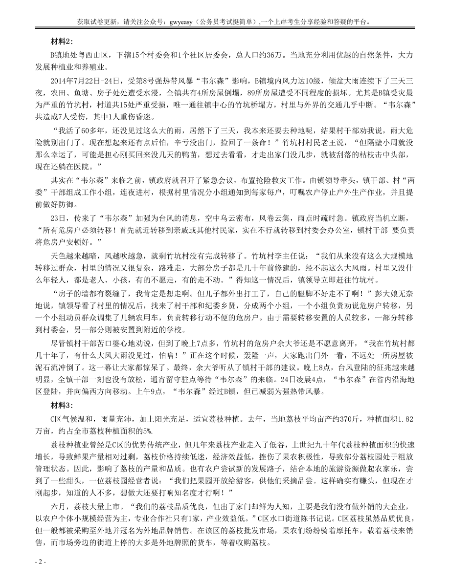 2015年广东公务员考试《申论》真题卷及答案（乡镇级）两套答案.pdf_第2页