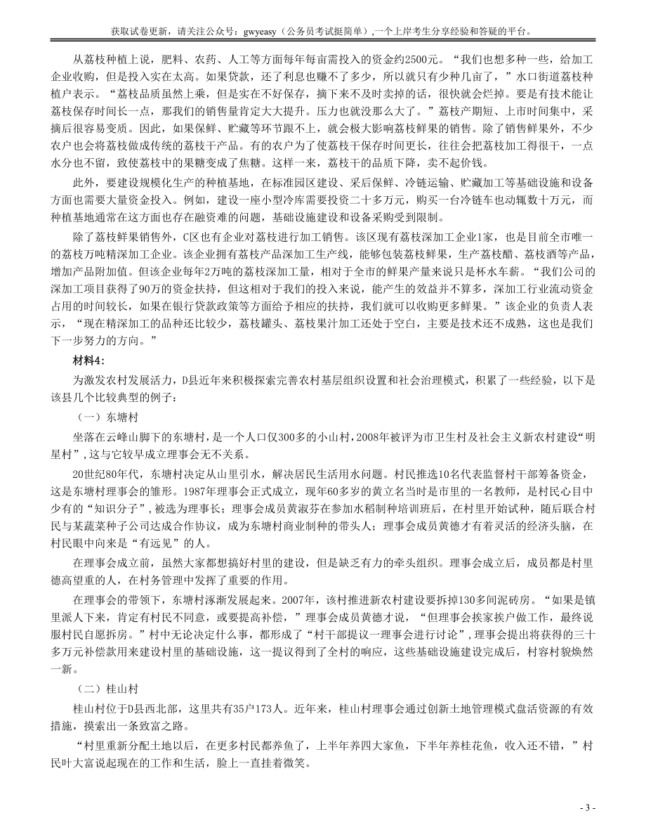 2015年广东公务员考试《申论》真题卷及答案（乡镇级）两套答案.pdf_第3页