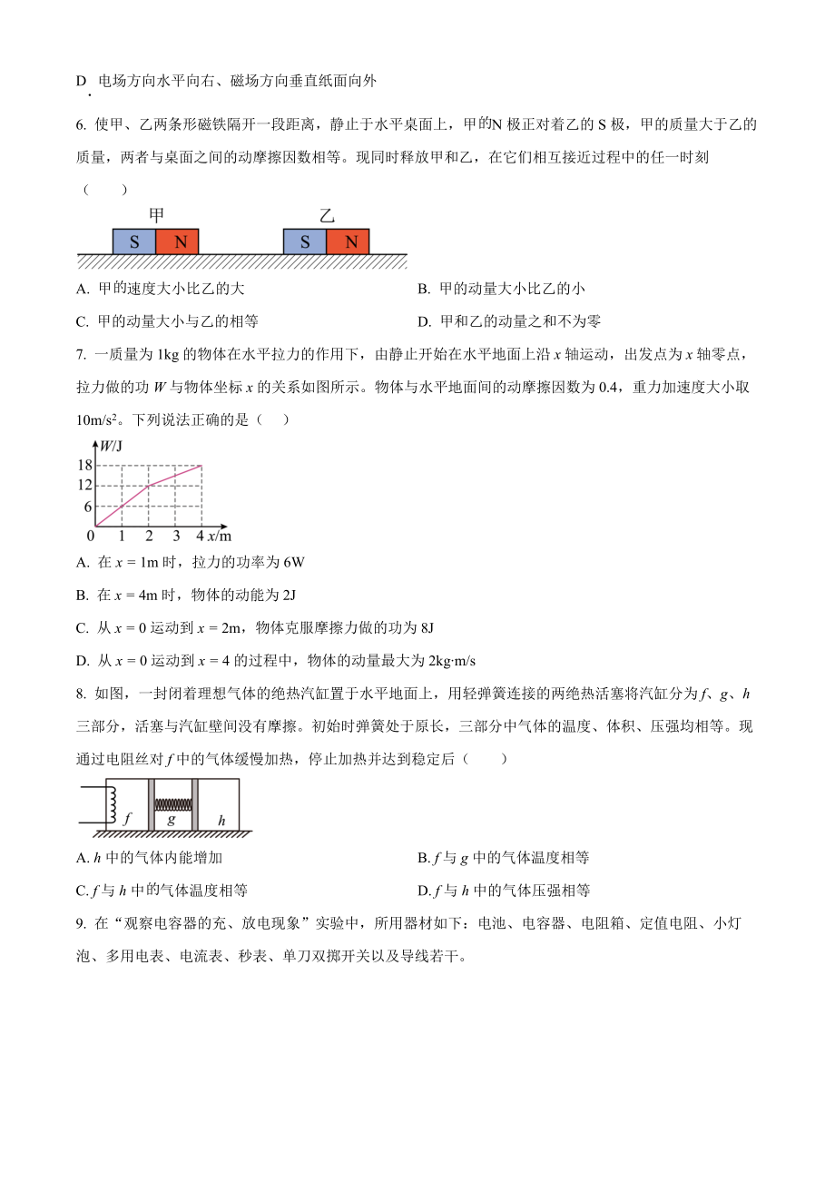 2023年高考物理真题（新课标Ⅰ）（原卷版）.docx_第2页