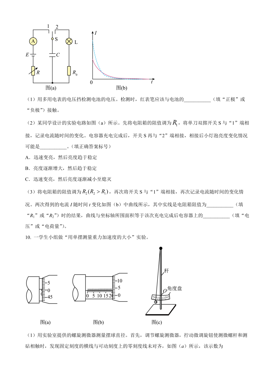 2023年高考物理真题（新课标Ⅰ）（原卷版）.docx_第3页