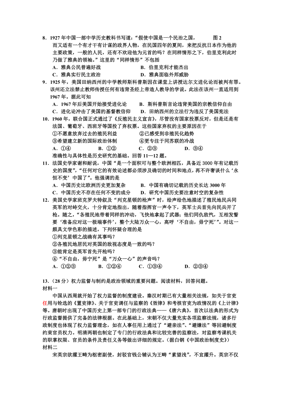 2013年高考历史真题（四川自主命题）.docx_第2页