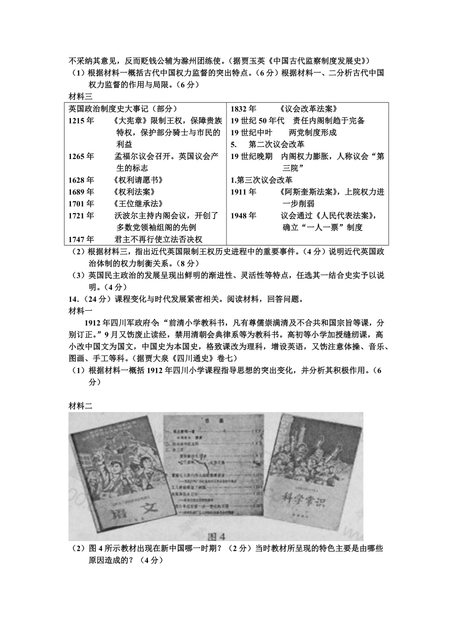 2013年高考历史真题（四川自主命题）.docx_第3页