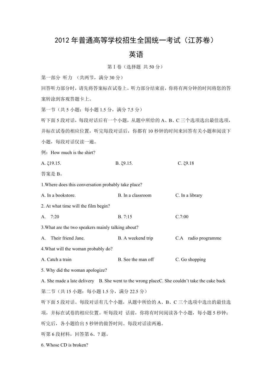 2012年江苏省高考英语试卷 .doc_第1页