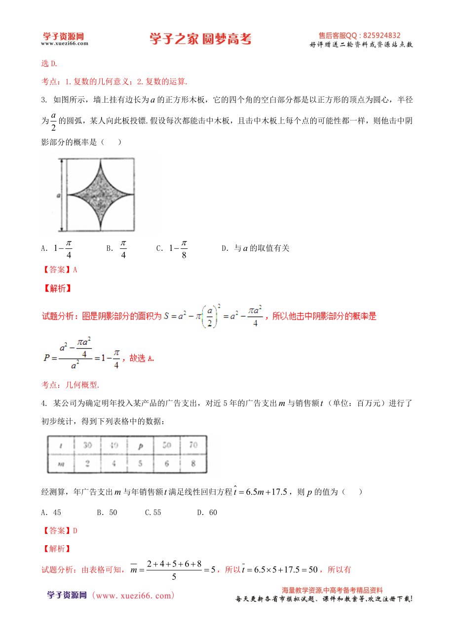 优质解析：河北省衡水中学2017届高三上学期五调（12月）数学（理）试题（解析版）.doc_第2页