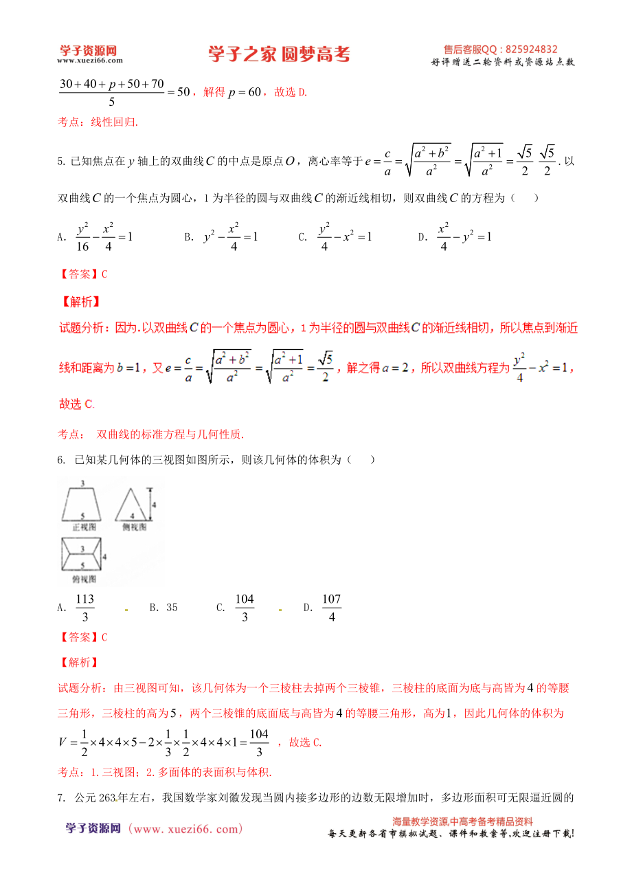 优质解析：河北省衡水中学2017届高三上学期五调（12月）数学（理）试题（解析版）.doc_第3页