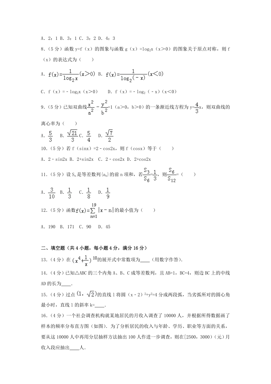 2006年青海高考理科数学真题及答案.doc_第2页