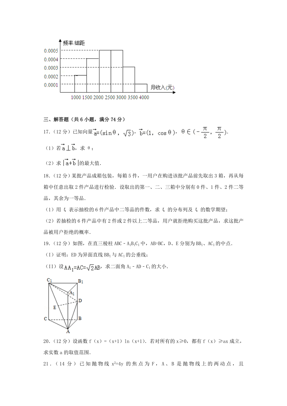 2006年青海高考理科数学真题及答案.doc_第3页