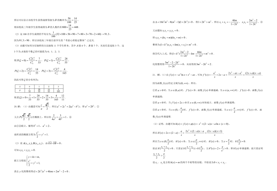 理数（二）答案.pdf_第2页