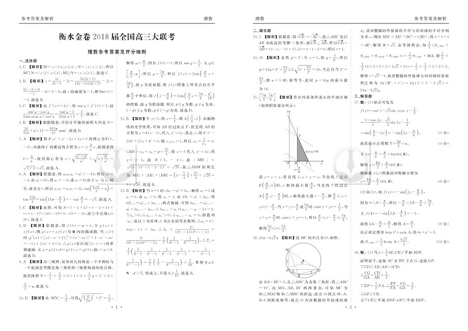 理数答案.pdf_第1页