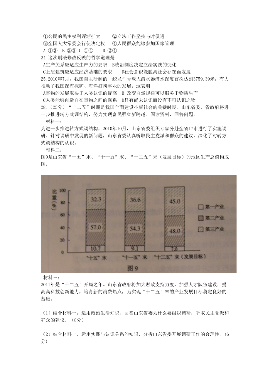 2011年高考政治真题（山东自主命题）（原卷版）.doc_第2页