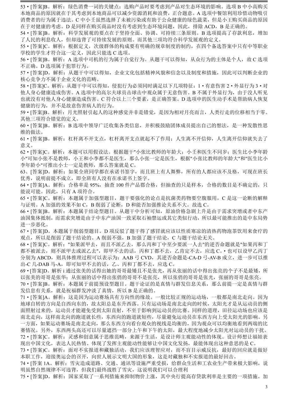 2008年吉林公务员考试《行测》乙卷答案及解析.pdf_第3页