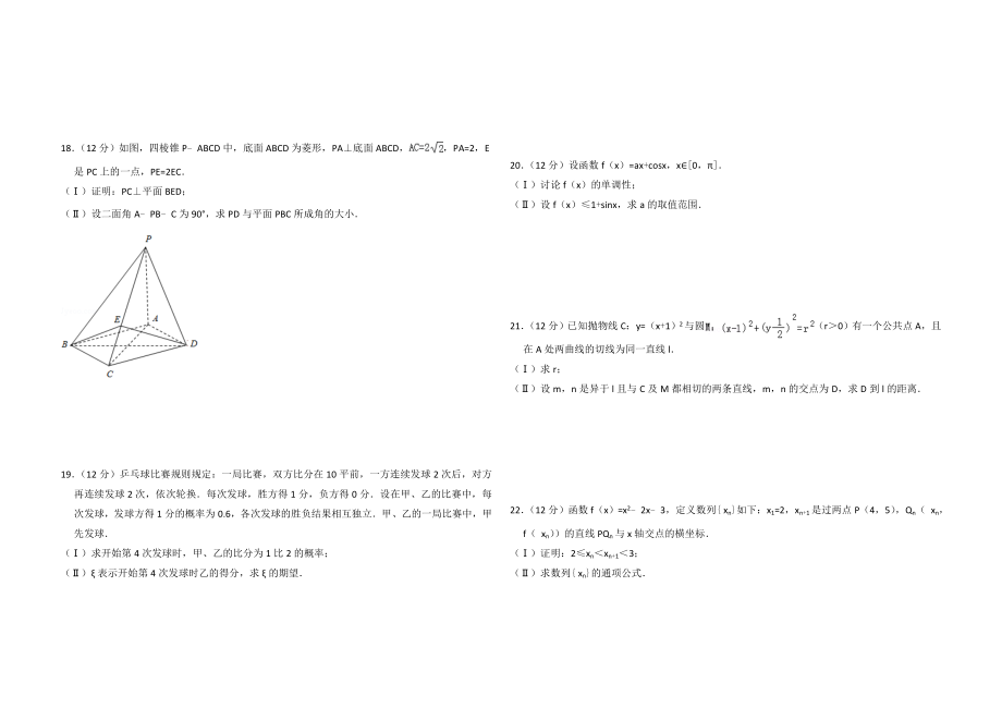 2012年全国统一高考数学试卷（理科）（大纲版）（含解析版）.doc_第2页