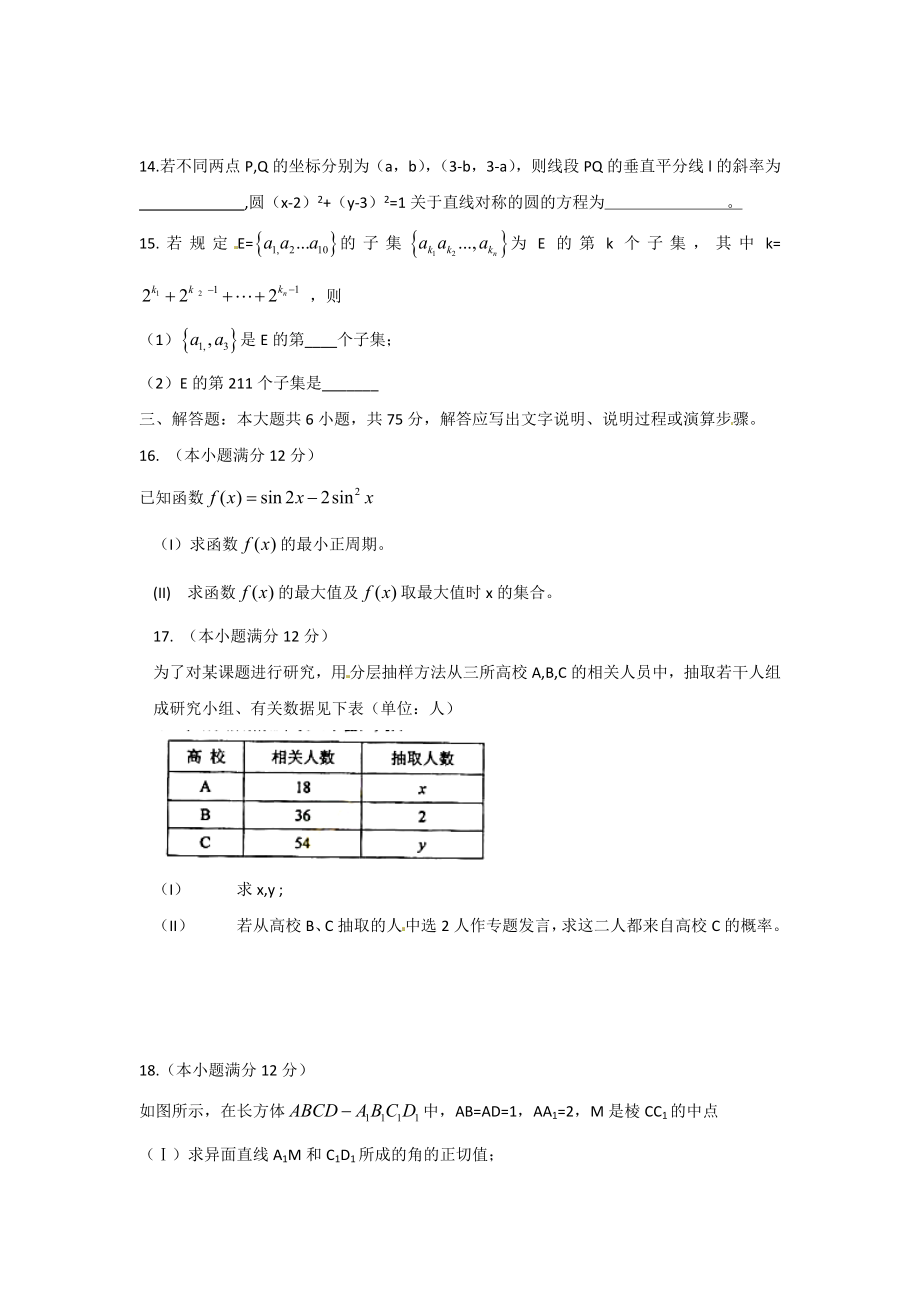 2010年湖南高考文科数学试题及答案word版.doc_第3页