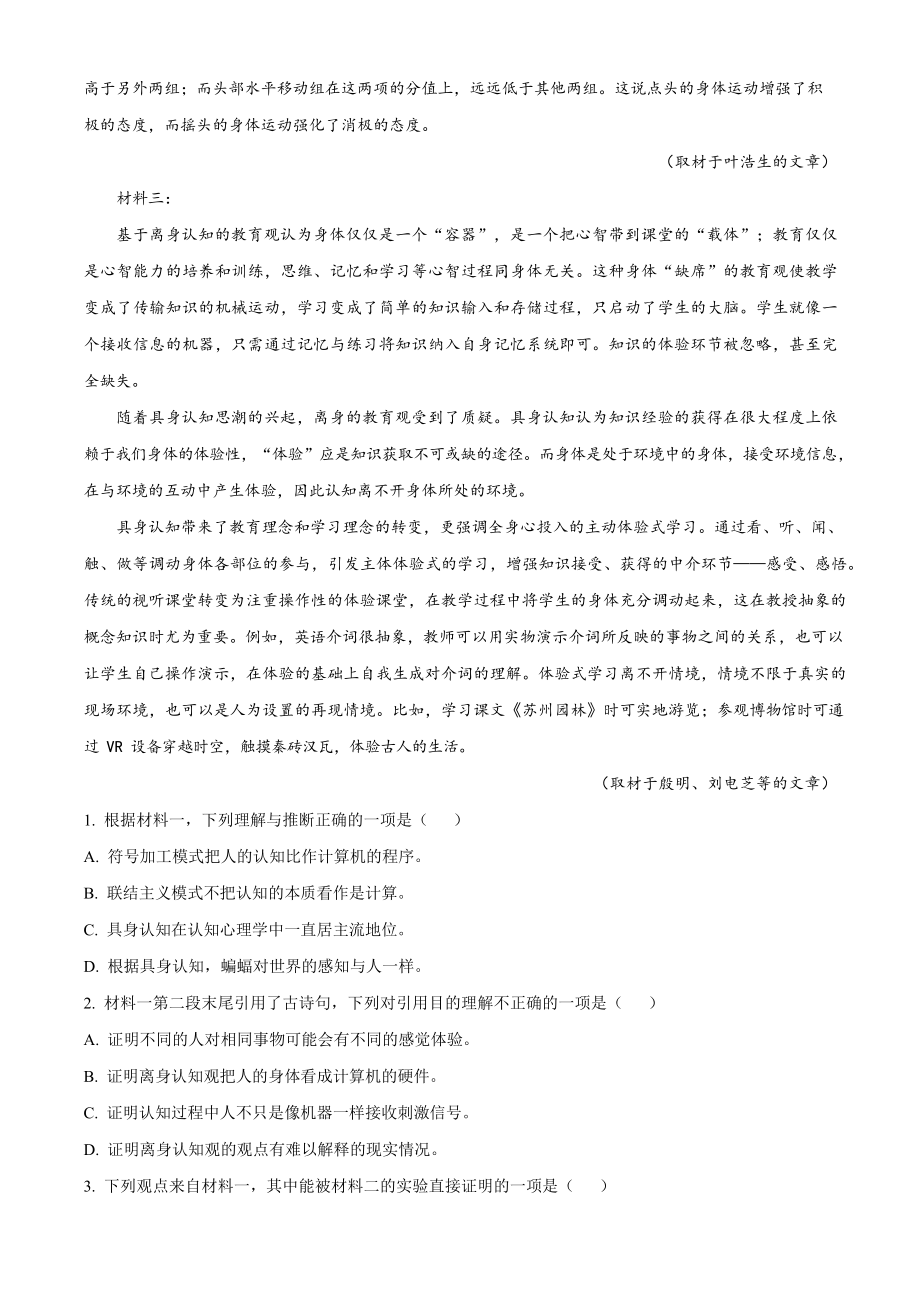 2023年高考语文真题（北京自主命题）（解析版）.docx_第2页