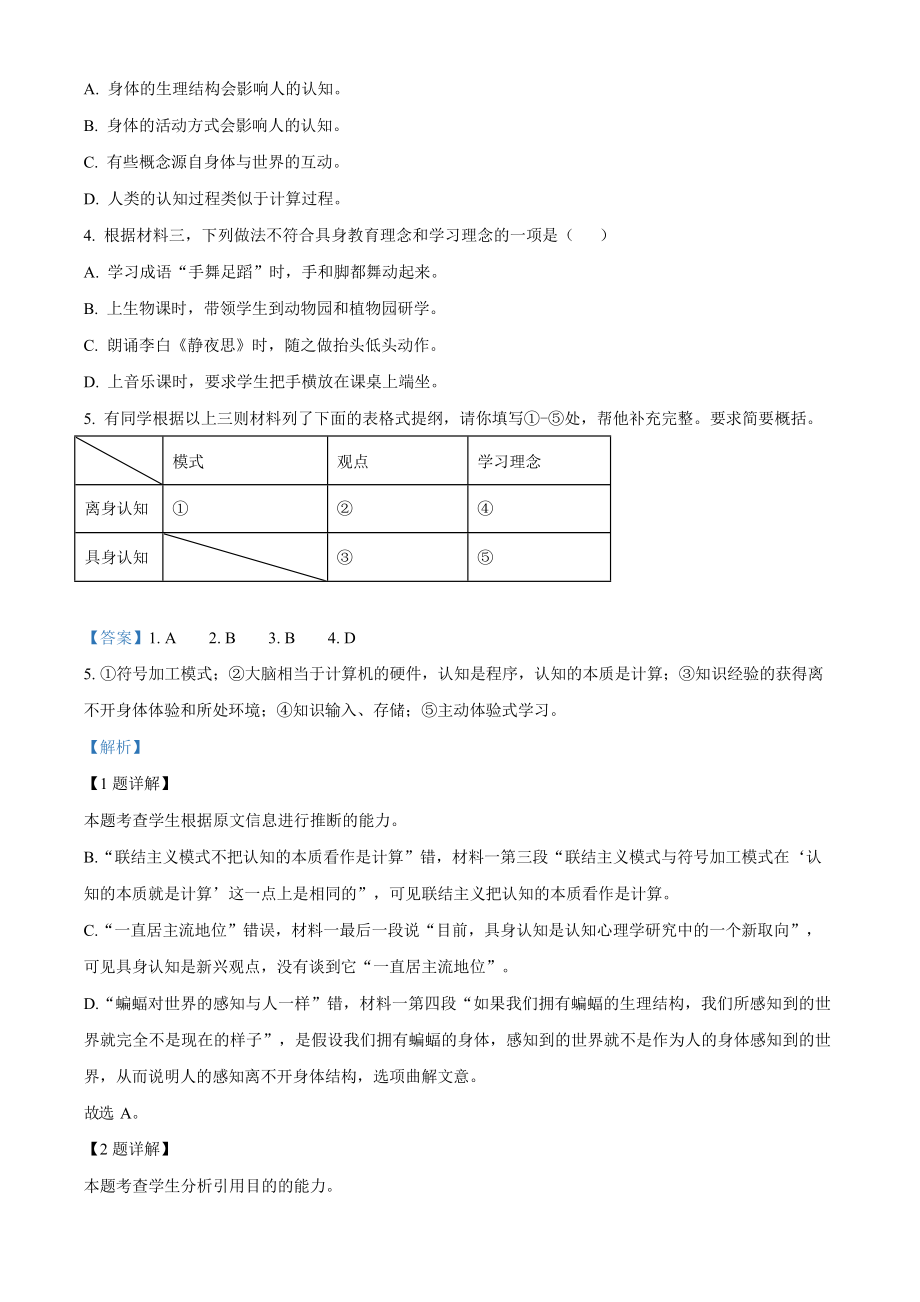 2023年高考语文真题（北京自主命题）（解析版）.docx_第3页