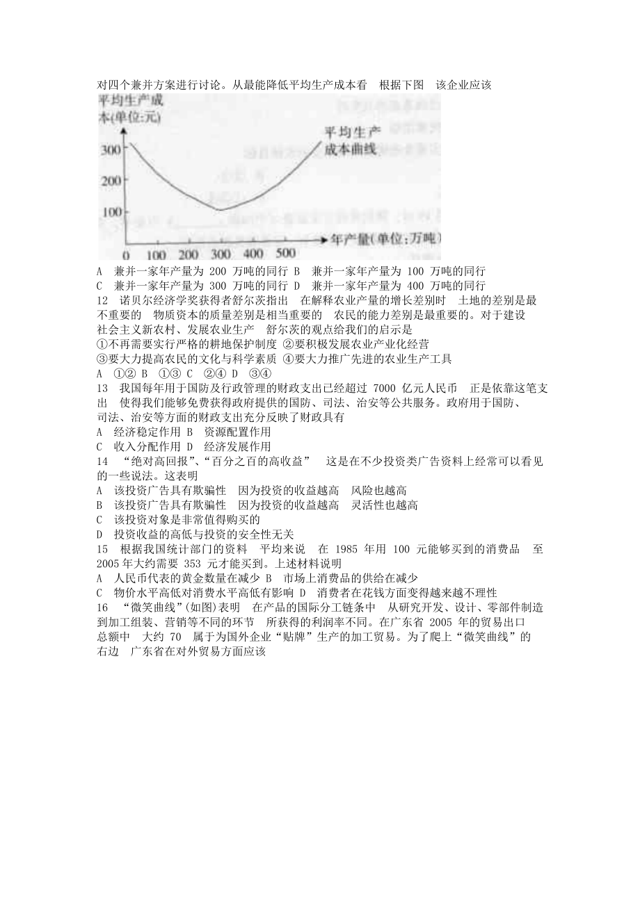 2006年广东高考政治真题及答案.doc_第2页