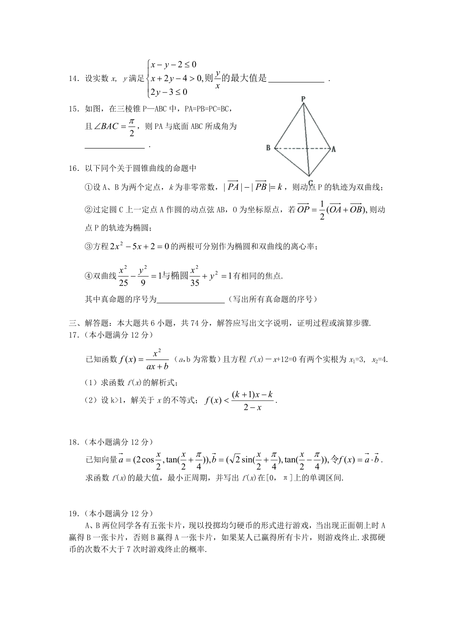 2005年江西高考文科数学真题及答案.doc_第3页