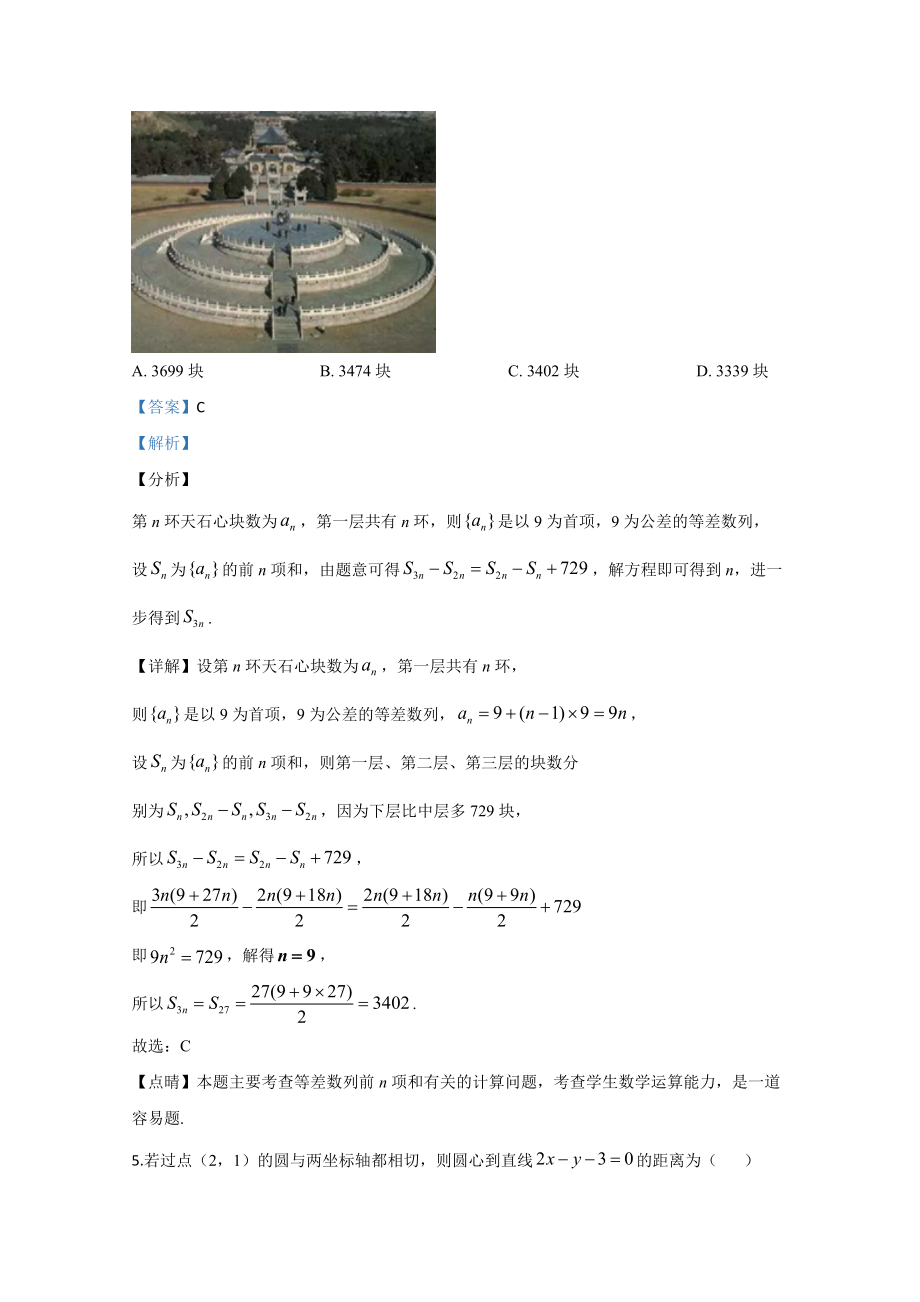 2020年高考真题——数学试卷（理科）（新课标Ⅱ）（解析版）.doc_第3页