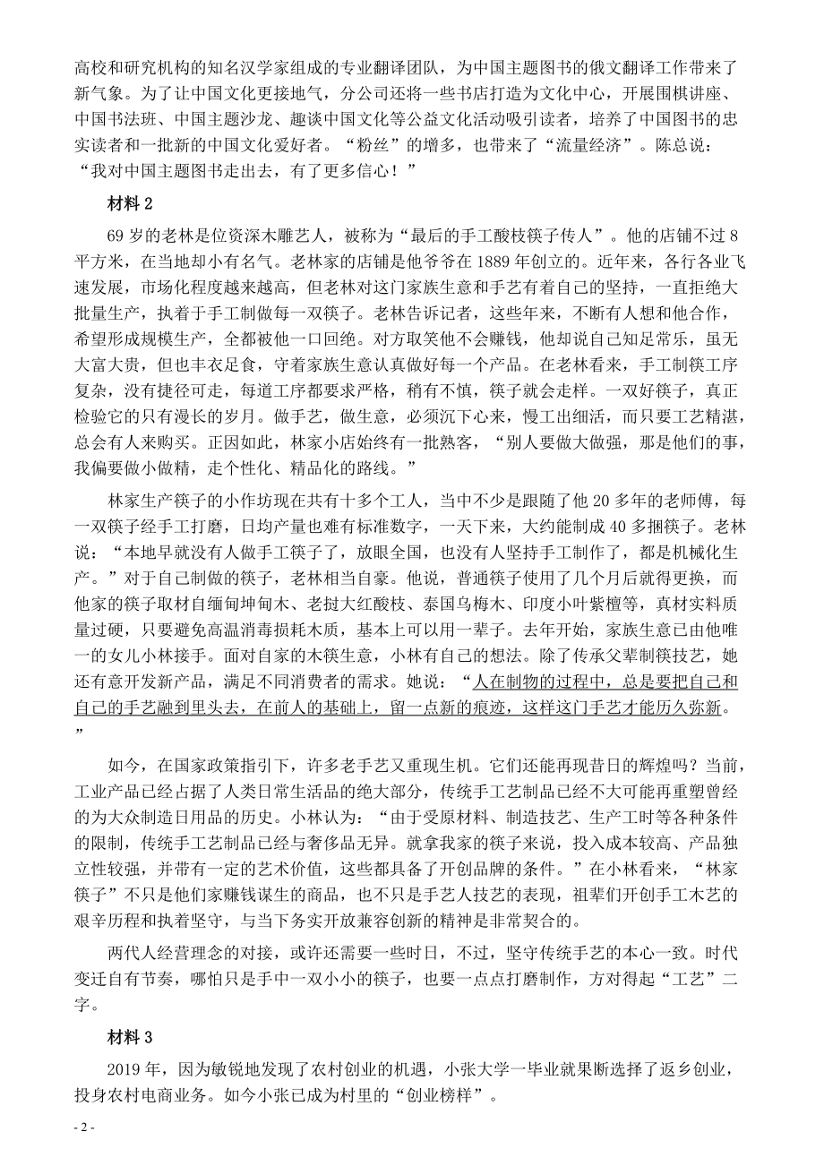 2020年0822公务员多省联考《申论》题（广西B卷）及参考答案.pdf_第2页