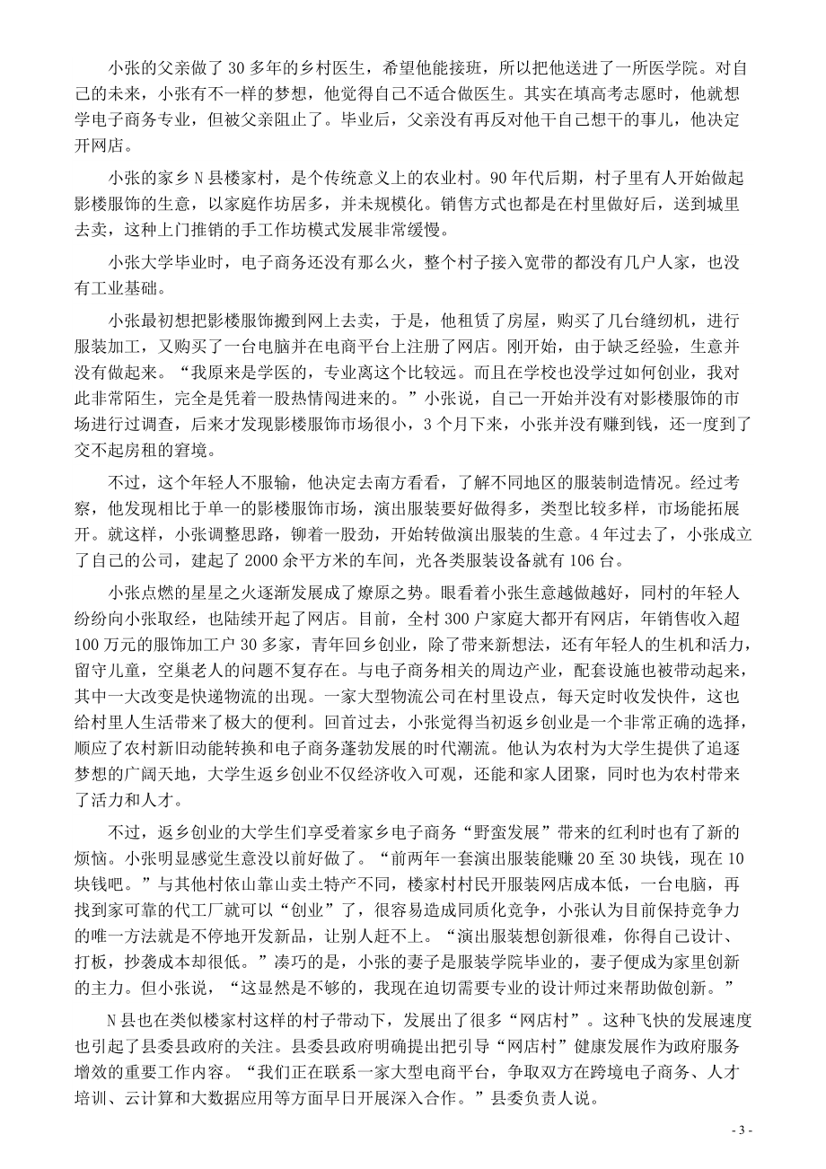 2020年0822公务员多省联考《申论》题（广西B卷）及参考答案.pdf_第3页