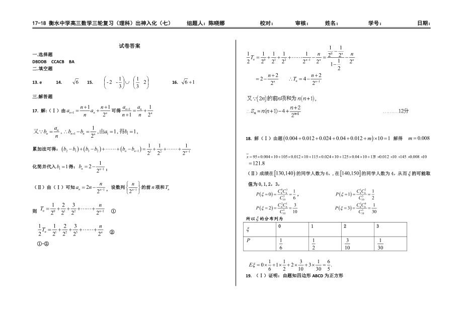 出神入化（七） 答案.pdf_第1页