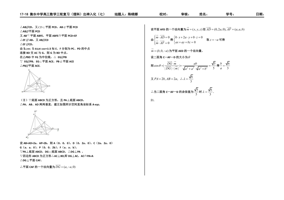 出神入化（七） 答案.pdf_第2页