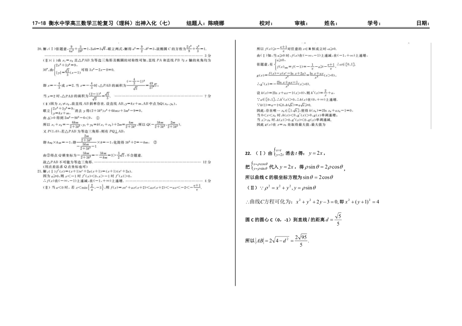 出神入化（七） 答案.pdf_第3页