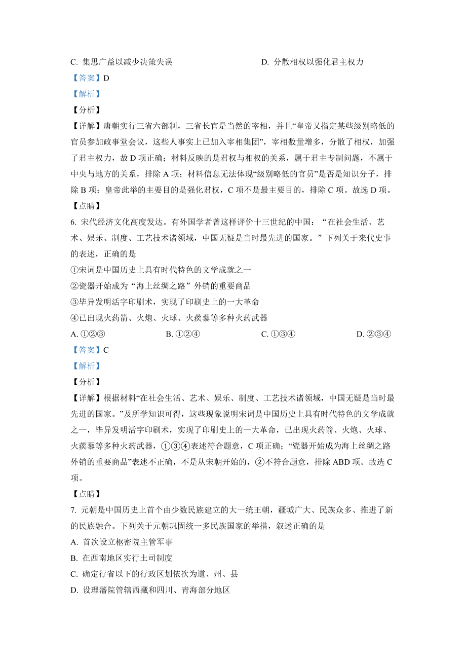 浙江省2022年1月普通高校招生选考科目历史试题（解析版）.docx_第3页