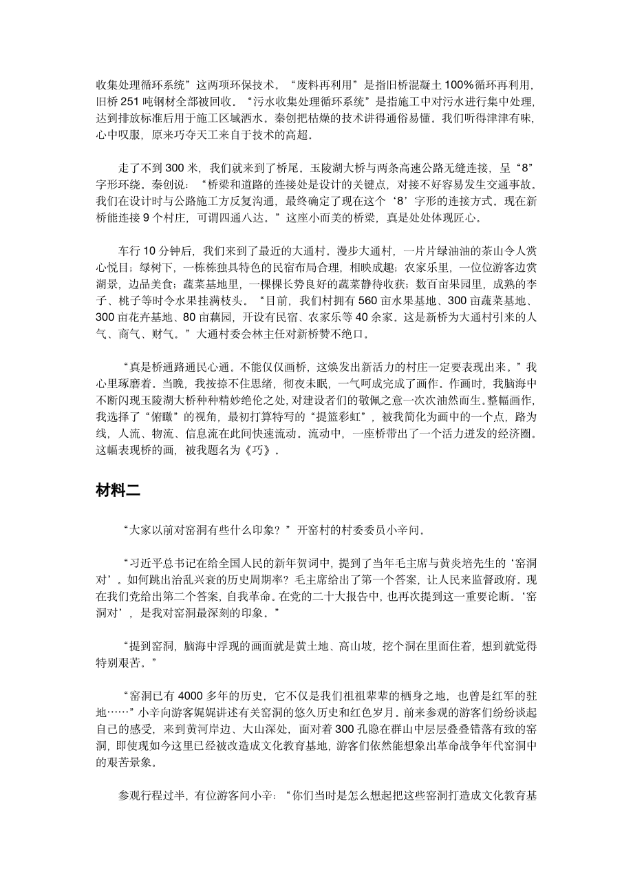 2023年国家公考《申论》（副省卷）题和参考答案....pdf_第2页