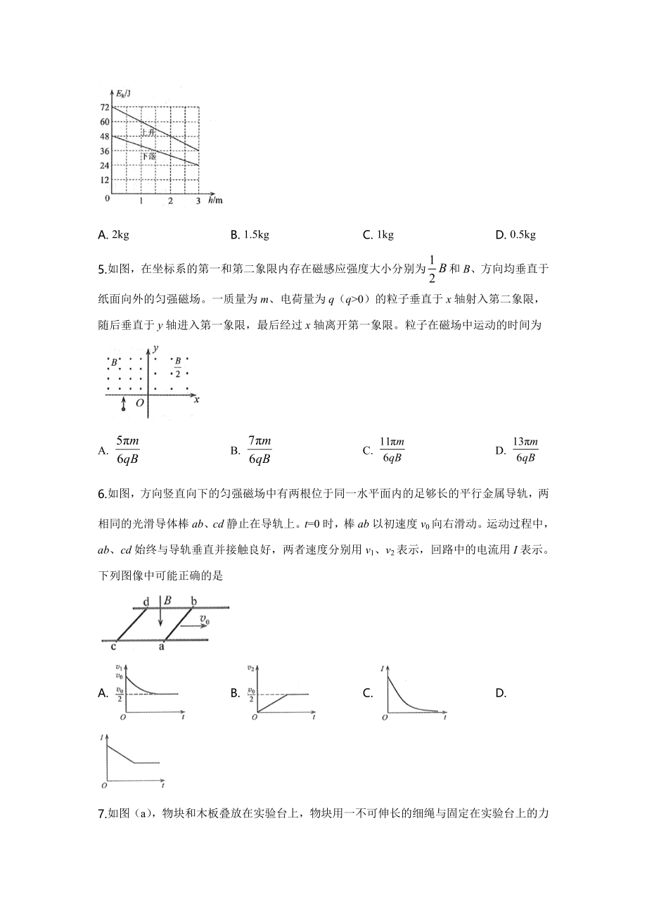 2019年高考物理真题（新课标Ⅲ）（解析版）.doc_第2页