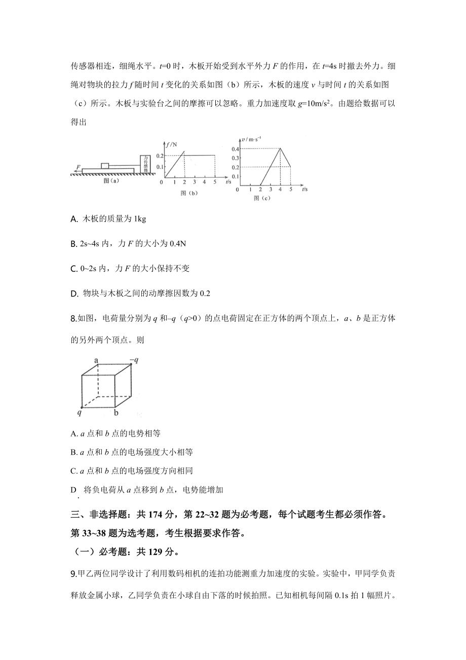 2019年高考物理真题（新课标Ⅲ）（解析版）.doc_第3页